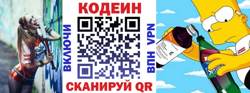 Кодеиновый сироп Lean напиток Lean (лин)  Ртищево 
